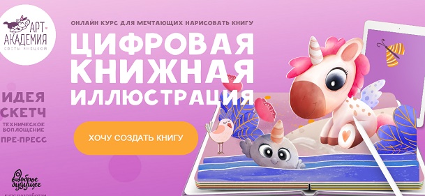 [Светлана Янецкая] Цифровая книжная иллюстрация (2_0.jpg